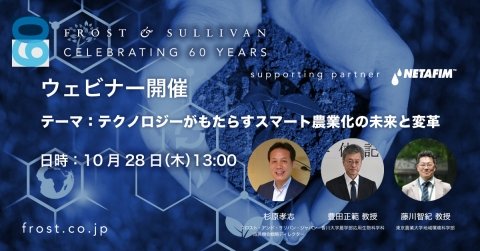 「農業×サステナビリティ」をテーマにしたオンラインセミナーが10月28日に開催