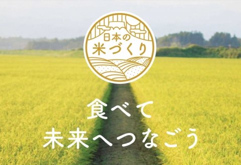 コープデリ、米の消費を促す「日本の米づくり応援キャンペーン」を2022年1月から実施