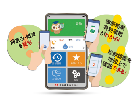スマホアプリ「レイミーのAI病害虫雑草診断」に2つの新機能が追加