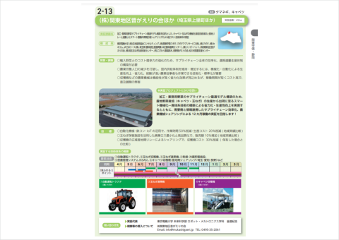 加工・業務用野菜向け「スマート農業シンポジウム」が2月18日に開催