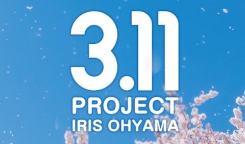 アイリスオーヤマ、福島12市町村への移住者を支援する「3.11プロジェクト発足