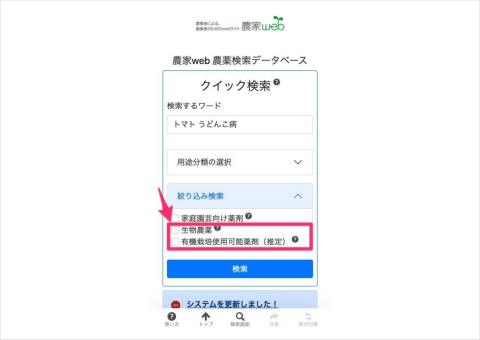 「農家web農薬データベース」に有機栽培に対応した農薬の検索機能が追加