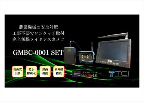 農機にワンタッチで取付可能な「ワイヤレスカメラ＆モニター」が登場