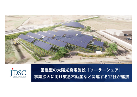 東急不動産ら、ソーラーシェアリングの実証施設で共同プロジェクトをスタート