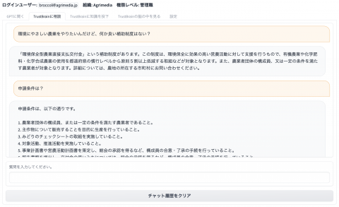 アグリメディア、ChatGPTベースの農業特化型ナレッジ共有ツール「TrustBrain（仮）」を開発