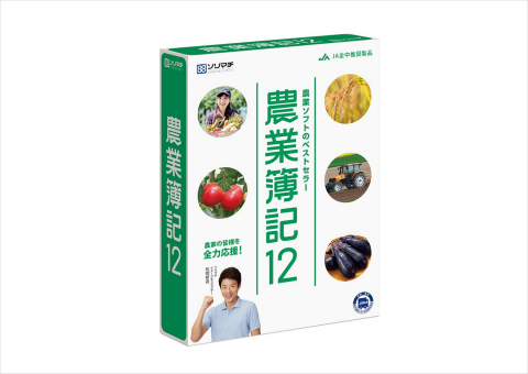 農業会計ソフト「農業簿記12」が発売、インボイス制度と電子帳簿保存法にも対応