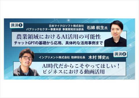 日本農業新聞、チャットGPTや動画を農業に活用するためのオンラインセミナー開催