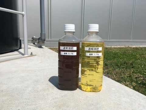 三菱ケミカル、全国初の濃縮バイオ液肥施設で約20倍の肥料成分濃縮に成功