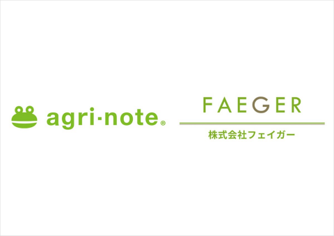 フェイガーが「アグリノート」と連携、農家のカーボンクレジット申請の手間削減へ
