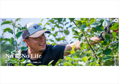 農業×ワーケーションの新サービス「No 農 No LIFE」β版が公開