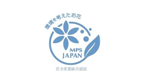 MPSジャパン、花き生産の環境認証制度「MPS-ABC」を解説するオンラインセミナーを6月3日に開催
