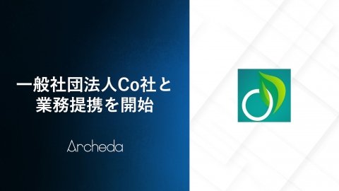 Archedaと一般社団法人Co、衛星データを利用した「水稲栽培における中干し期間の延長」モニタリングの共同実証開始