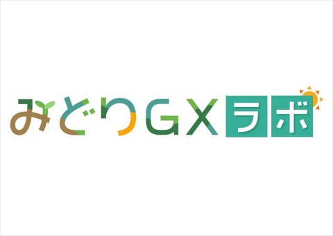 日本農業新聞、持続可能な⾷と農の実現を目指すコンソーシアム「みどりGXラボ」設立に向け会員募集を開始