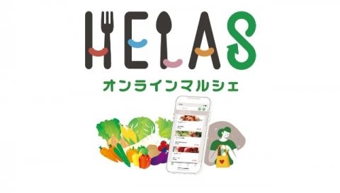 信濃毎日新聞とヤマト運輸、規格外農産品のマッチングアプリ「HELASオンラインマルシェ」を提供開始
