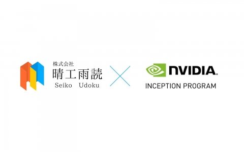 高専発スタートアップの晴工雨読、NVIDIAのAIスタートアップ支援プログラムにてパートナー企業に認定