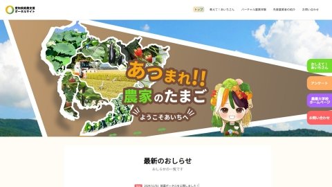 エスユーエスと愛知県立農業大学校、就農相談のデジタル化プロジェクトを開始