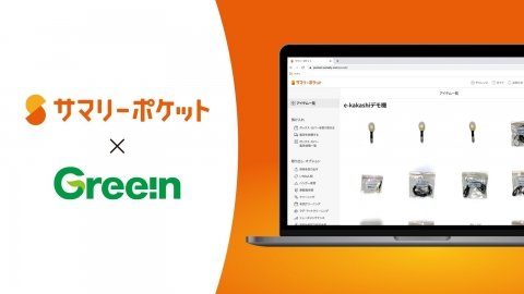 農業用AIサービスを提供するグリーン、荷物保管サービス「サマリーポケット」を導入