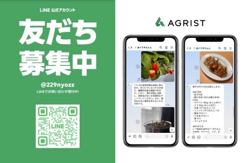 農業AIアシスタント「あぐりすたんと」に生育調査機能とレシピ提案機能が追加