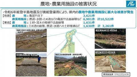 石川県、能登半島地震・奥能登豪雨で被害を受けた農地の復旧状況を発表