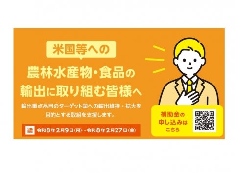 農水省「重要市場の商流維持・拡大緊急対策」事業の公募を開始 説明会は2月19日に開催