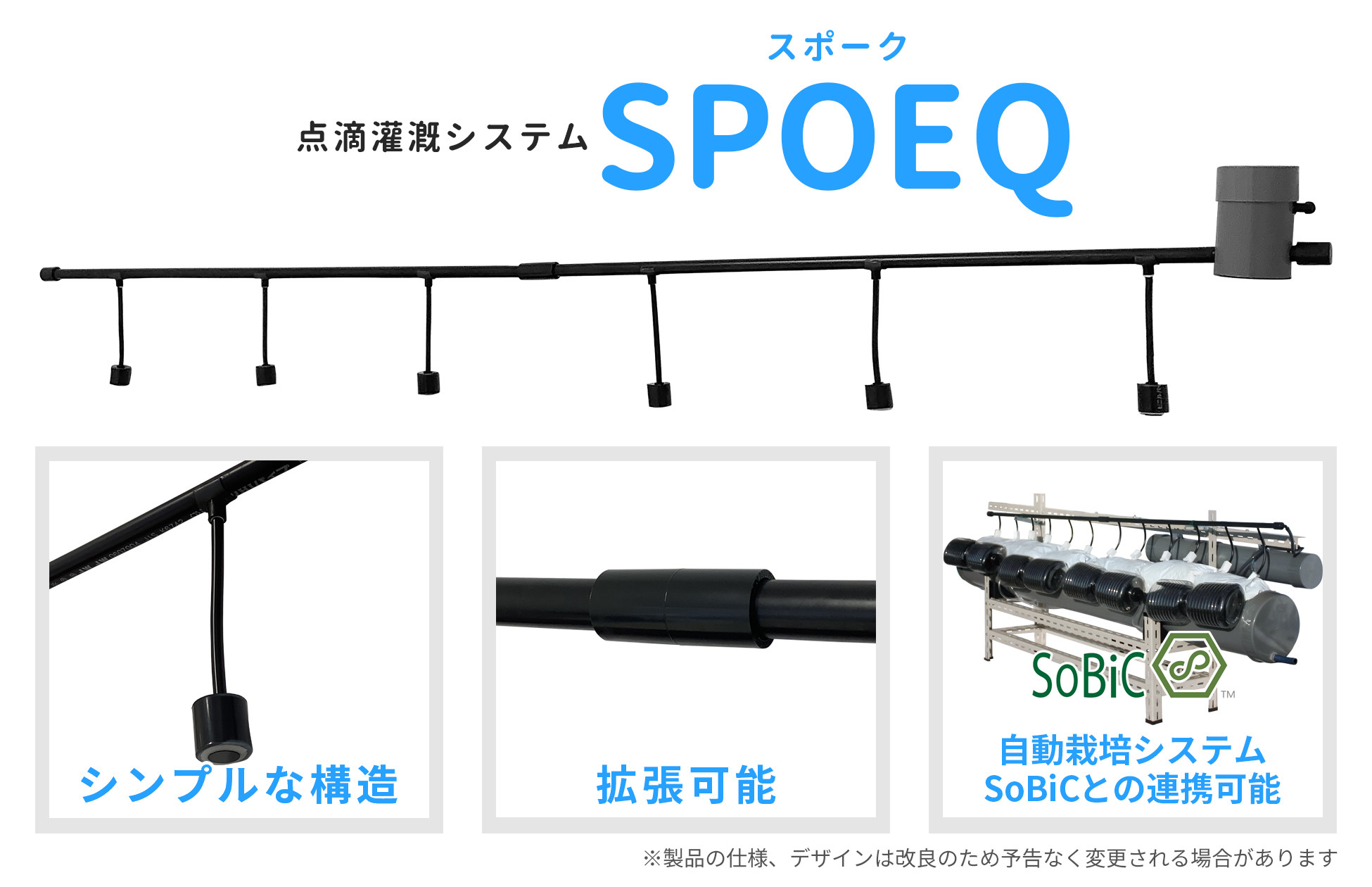 ネイチャーダイン、電気や機械不要の灌水システム「SPOEQ 点滴灌漑