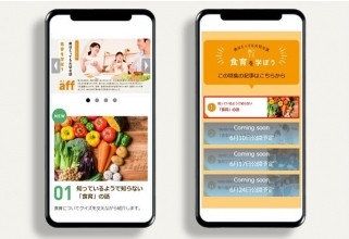 農林水産省のwebマガジン Aff あふ がリニューアル 農業とitの未来メディア Smart Agri スマートアグリ