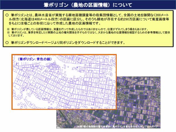 筆ポリゴン更新を1年に短縮 農水省と産総研がaiによる人工衛星画像解析技術を開発 農業とitの未来メディア Smart Agri スマートアグリ