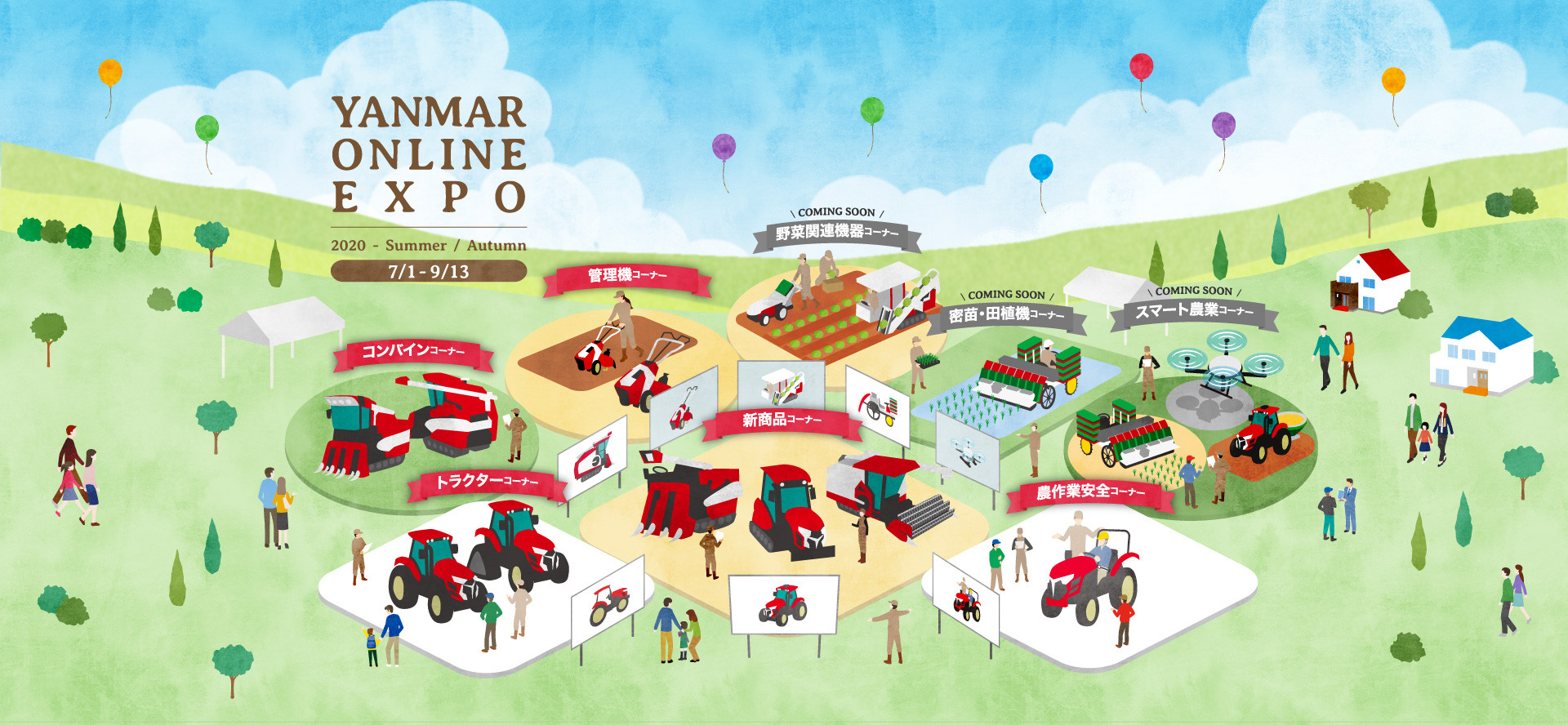 ヤンマー オンライン農業機械展示会 Yanmar Online Expo を公開 農業とitの未来メディア Smart Agri スマートアグリ
