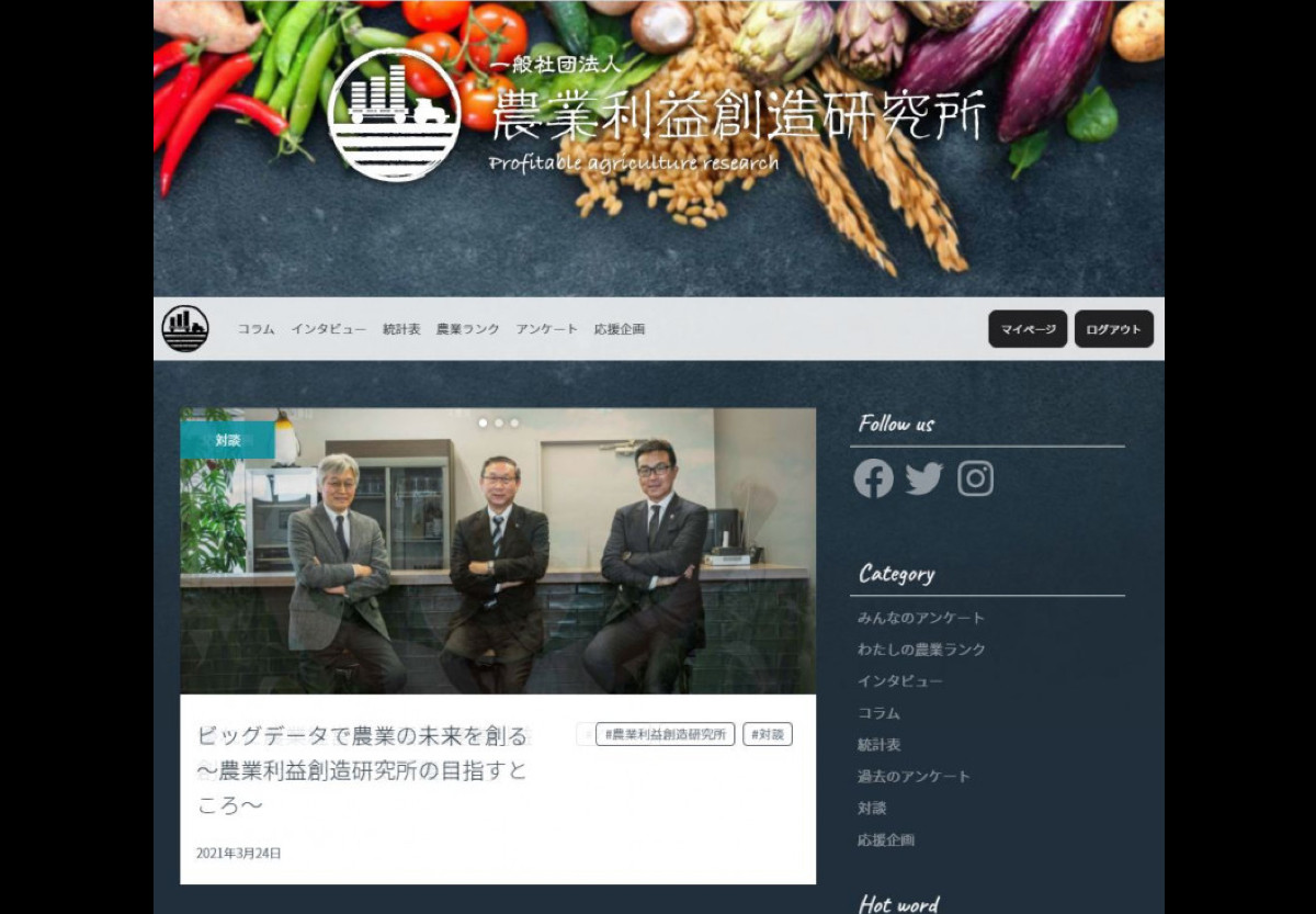 農業会計ビッグデータをaiで分析する情報サイト 農業利益創造研究所 が公開 農業とitの未来メディア Smart Agri スマートアグリ