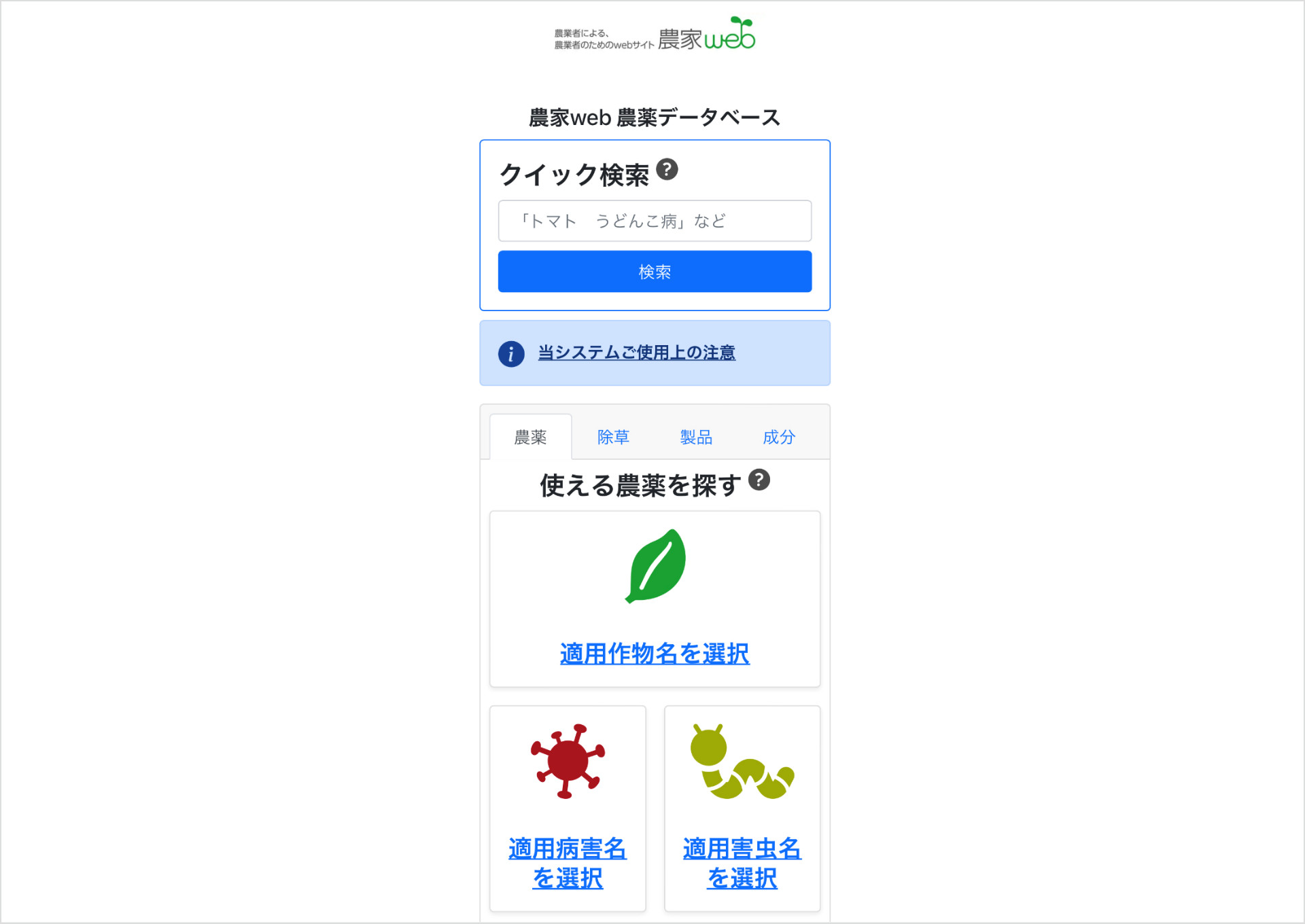 農薬安全適正使用ガイドブック 2023 誰でも無料で網羅的に農薬・除草剤を検索ができる「農家web農薬