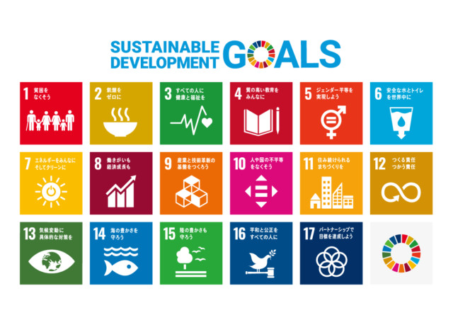 SDGs」（持続可能な開発目標）とは？ 未来の農業にとって重要なキーワードを知ろう | 農業とITの未来メディア「SMART  AGRI（スマートアグリ）」