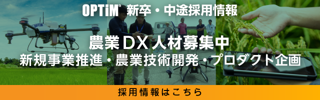 株式会社オプティム 採用情報 2023 SP