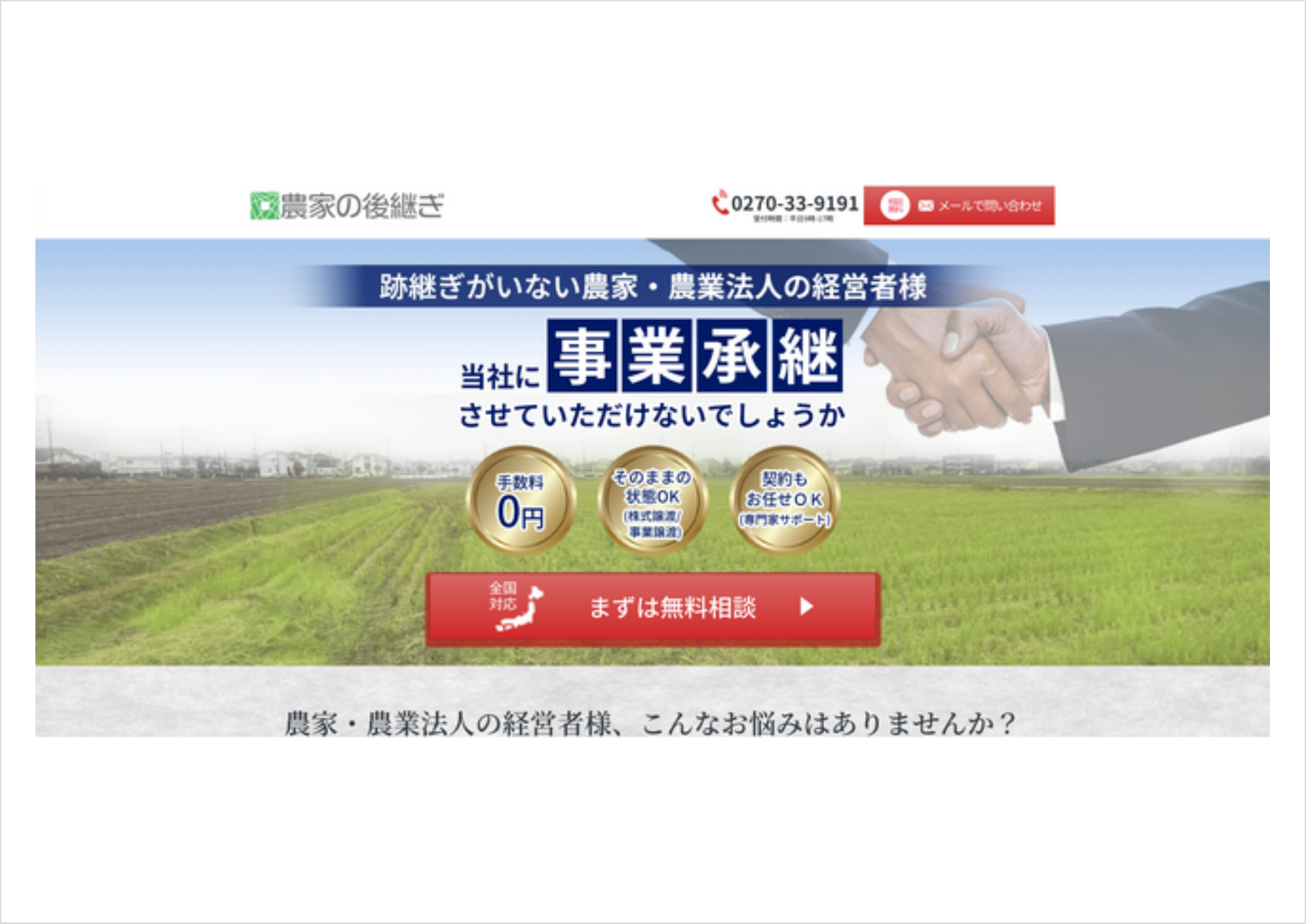 稼ぐ農家・農業法人のための　経営継承コンサルティング 稼ぐ農家・農業法人のための 経営継承コンサルティング | 一般