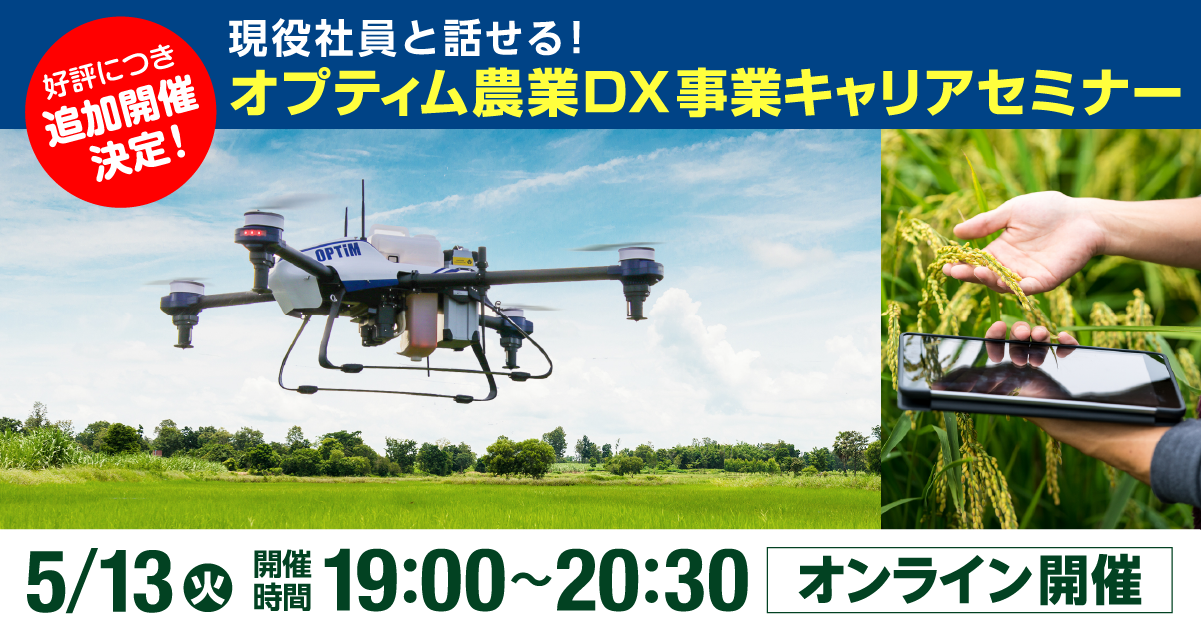 株式会社オプティム 中途キャリアセミナー 2025 SP