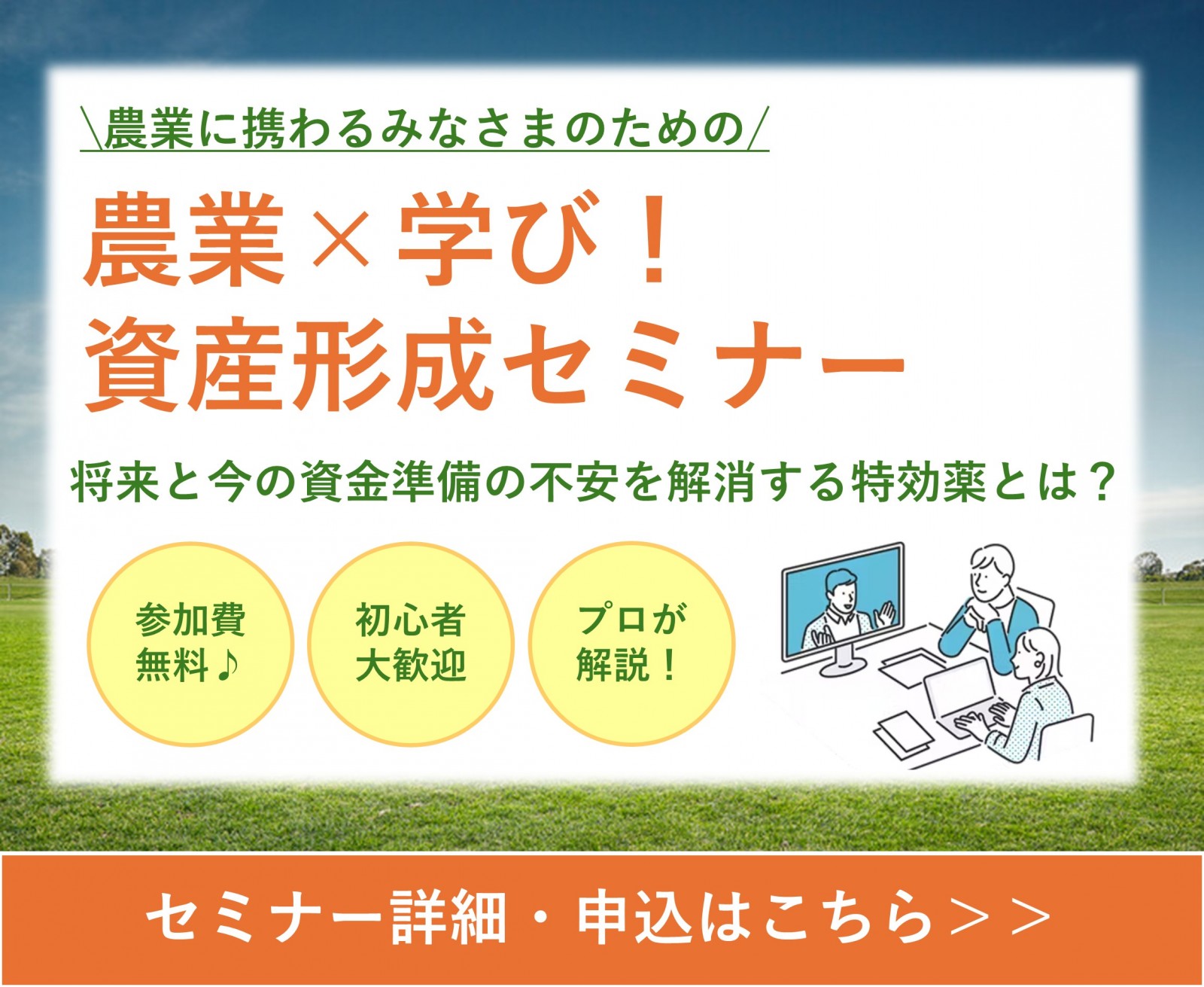 アクサ生命 農家向け資産セミナー（〜11/27）