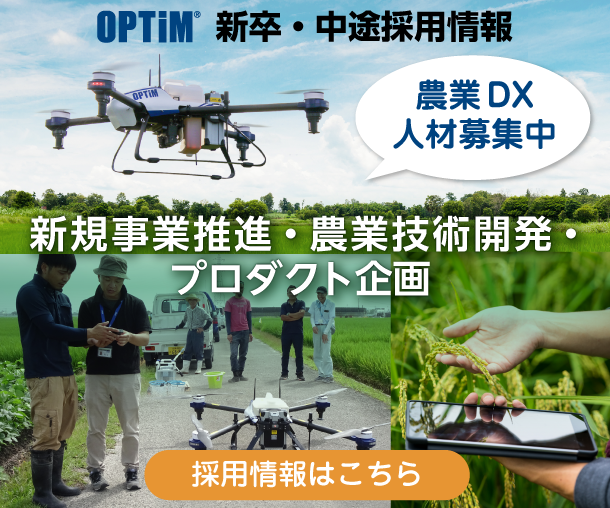 株式会社オプティム 採用情報 2023 PC